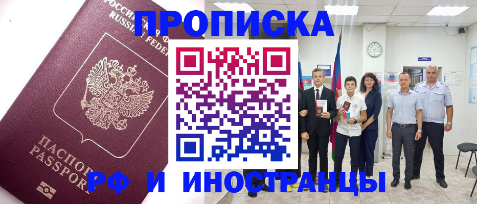 прописка для кредита в Саратове