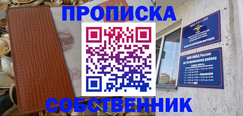 прописка для школы в Саратове