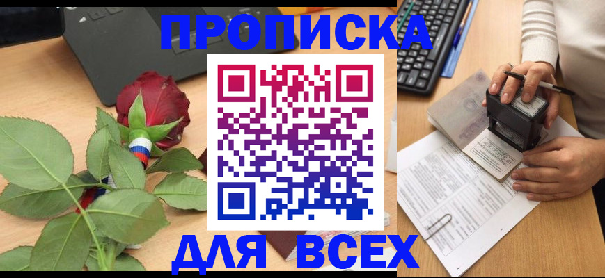 прописка для военкомата в Саратове